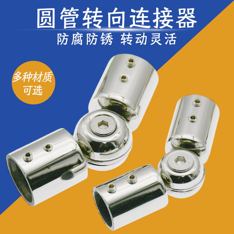 迟菲19/25不锈钢圆管万向连接头