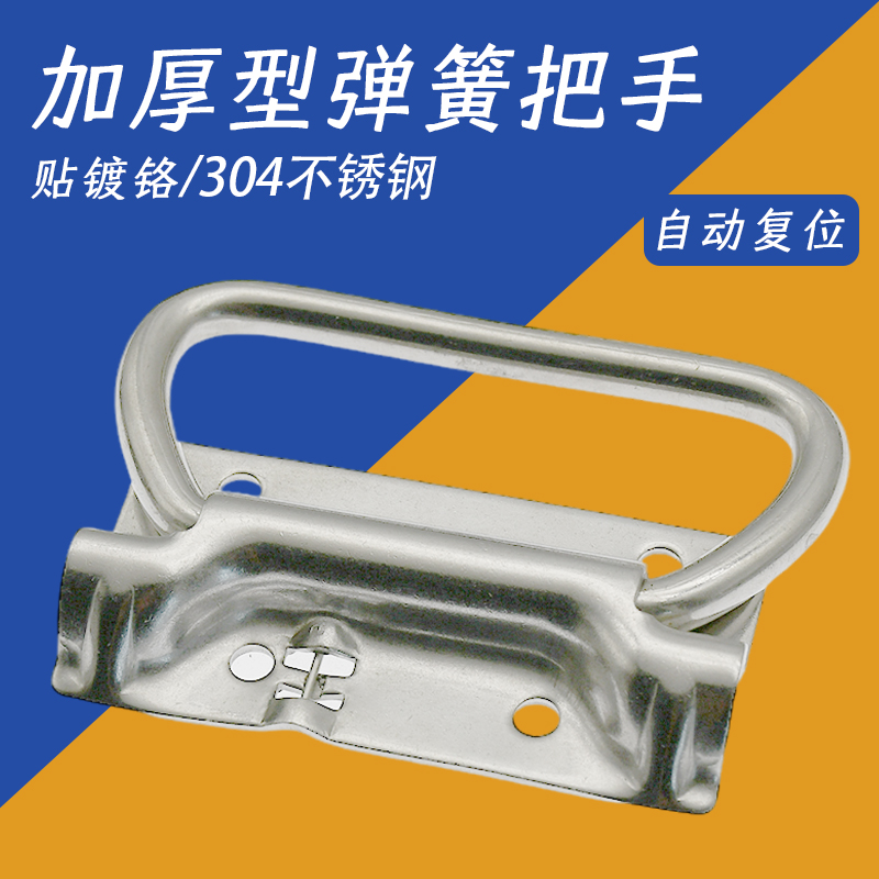 迟菲自动回位弹簧拉手UWUASPS102