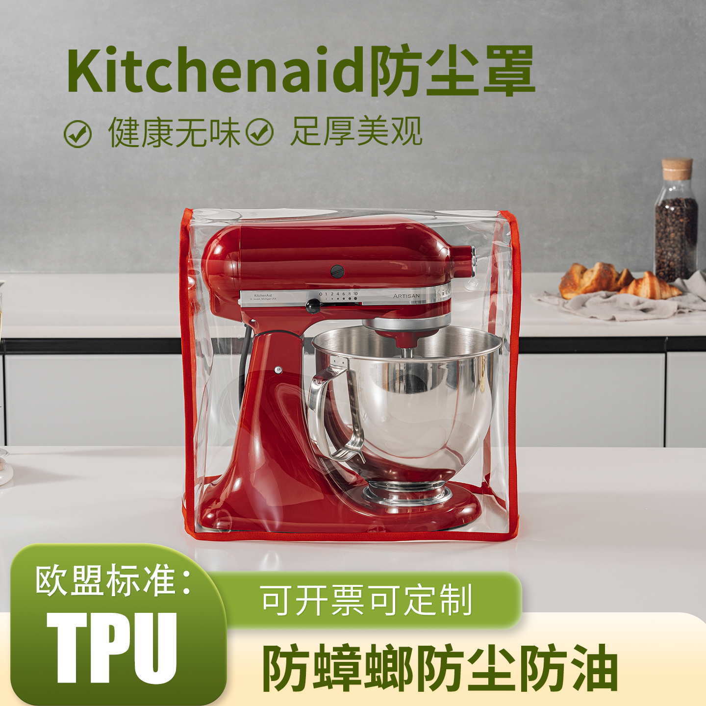 适用kitchenaid小家电防油罩