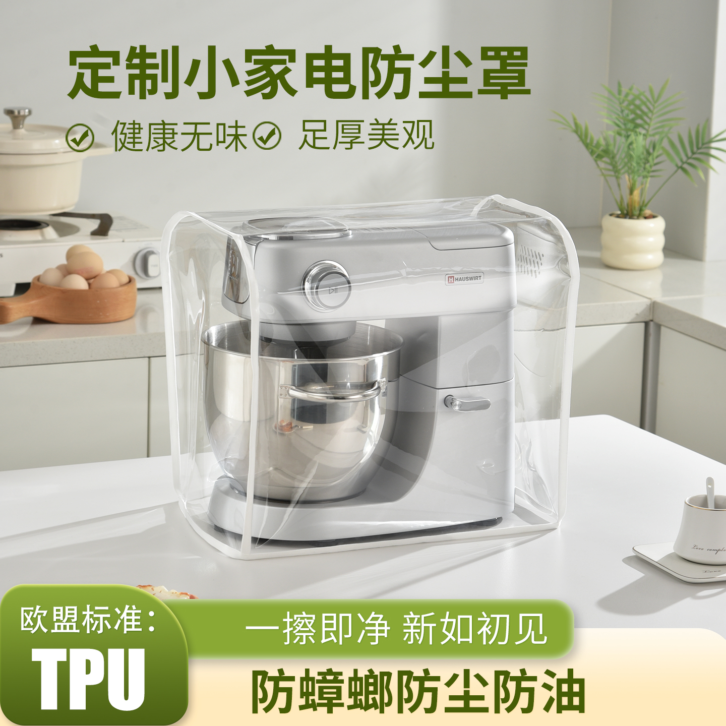 定制小家电防尘罩防尘防油防蟑螂