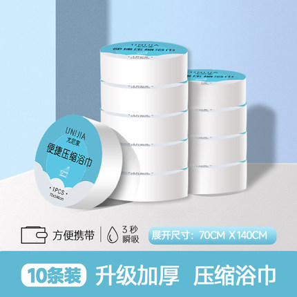 尤尼家压缩毛巾压缩浴巾一次性旅行装加厚便携式酒店民宿用洗脸巾