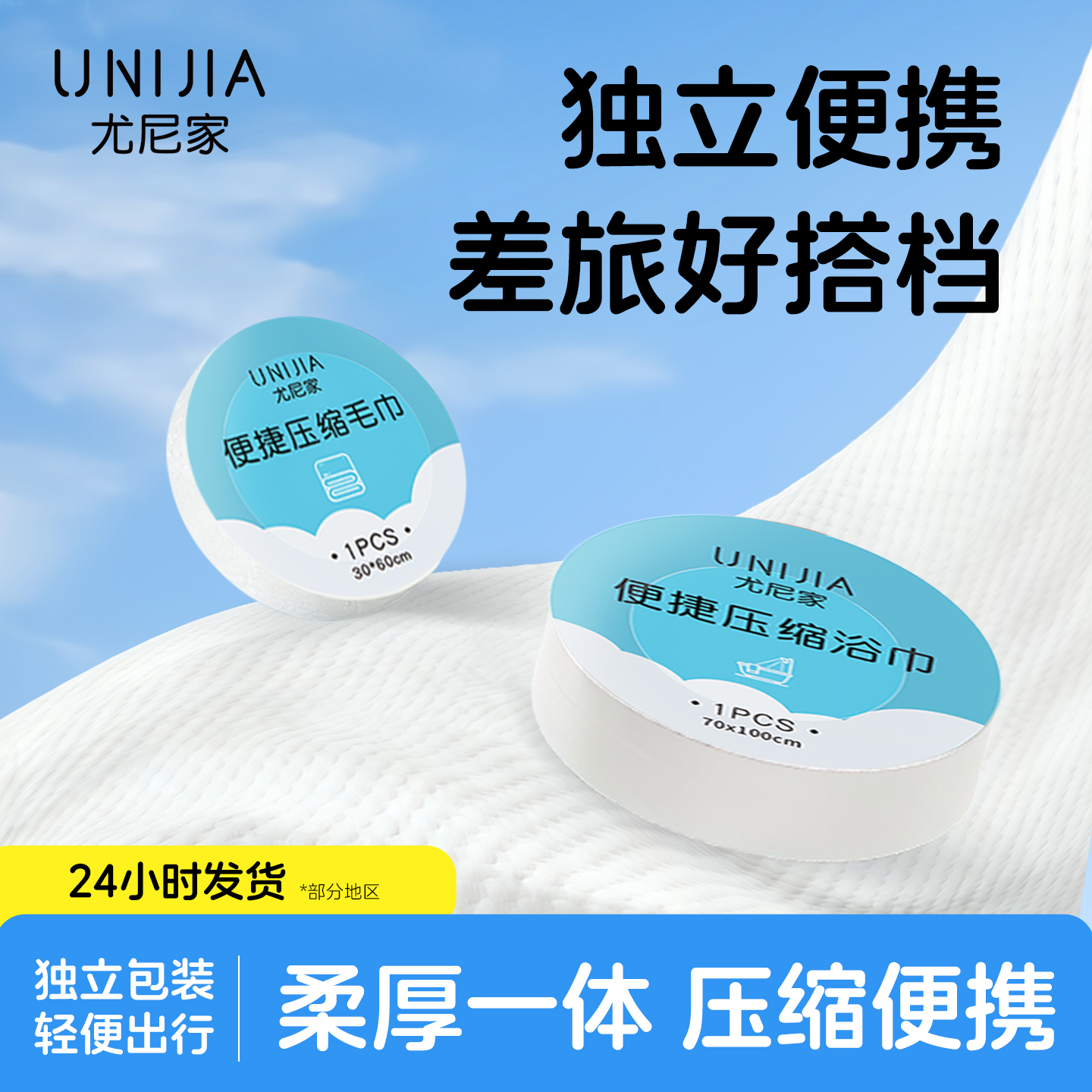 压缩毛巾压缩浴巾一次性旅行装加厚洁面巾便携式酒店民宿用洗脸巾