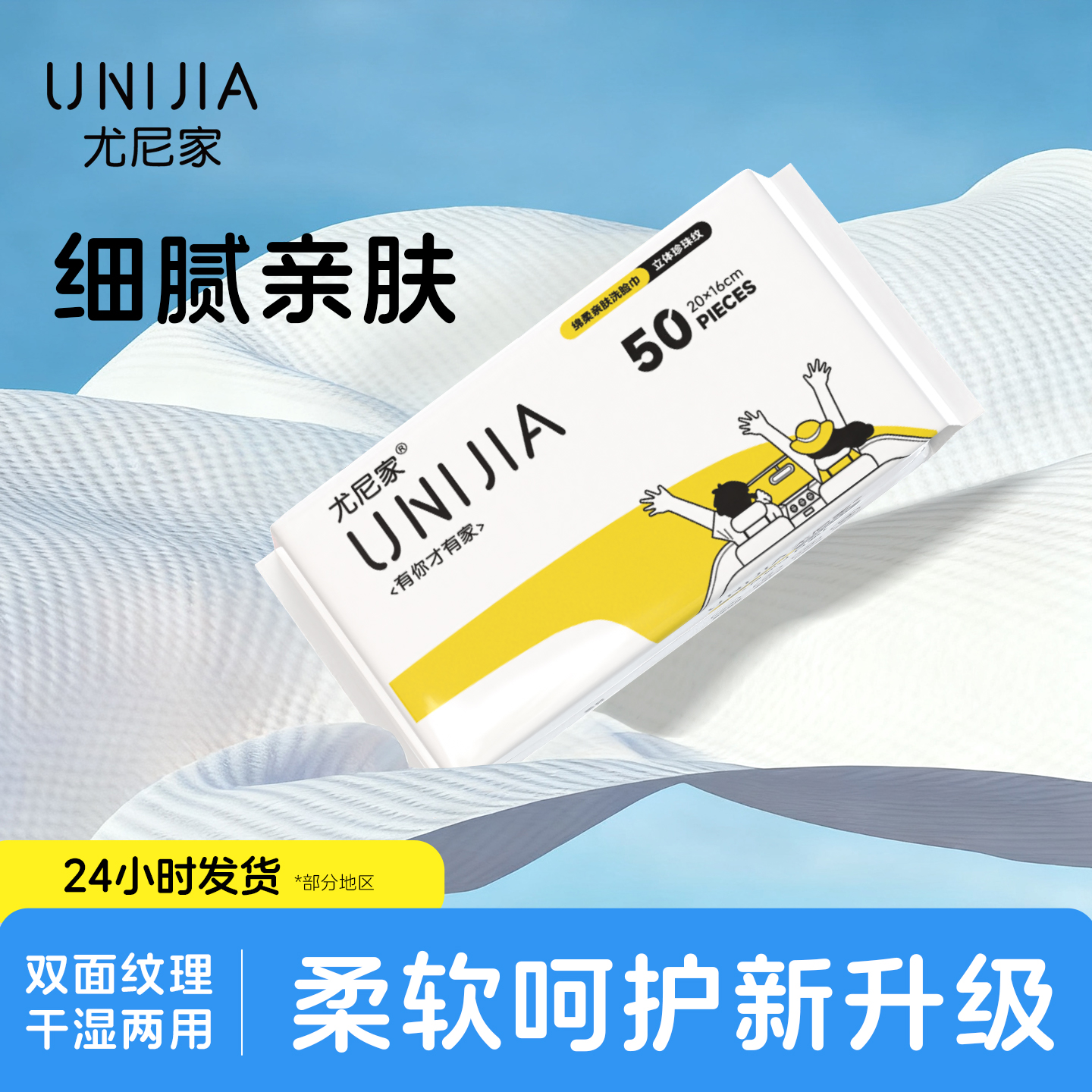 尤尼家一次性洗脸巾抽取式干湿两用卸妆巾洗脸巾珍珠纹绵柔洁面巾
