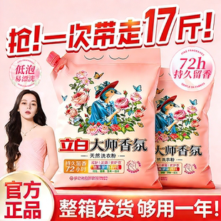 立白大师香氛洗衣粉10斤装整箱批香味持久留香实惠装家用官方正品