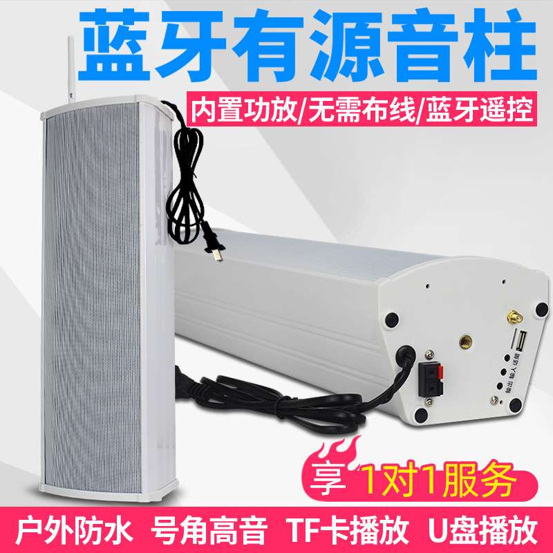 室外防水有源音柱公共广播音箱户外壁挂音响内置功放喇叭工程