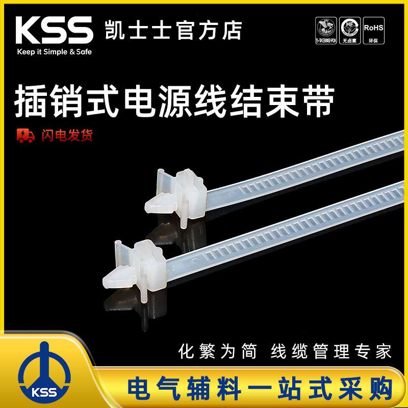 KSS插销式电源结束带PHV-150可退式飞机头扎线带重复使用插装扎带