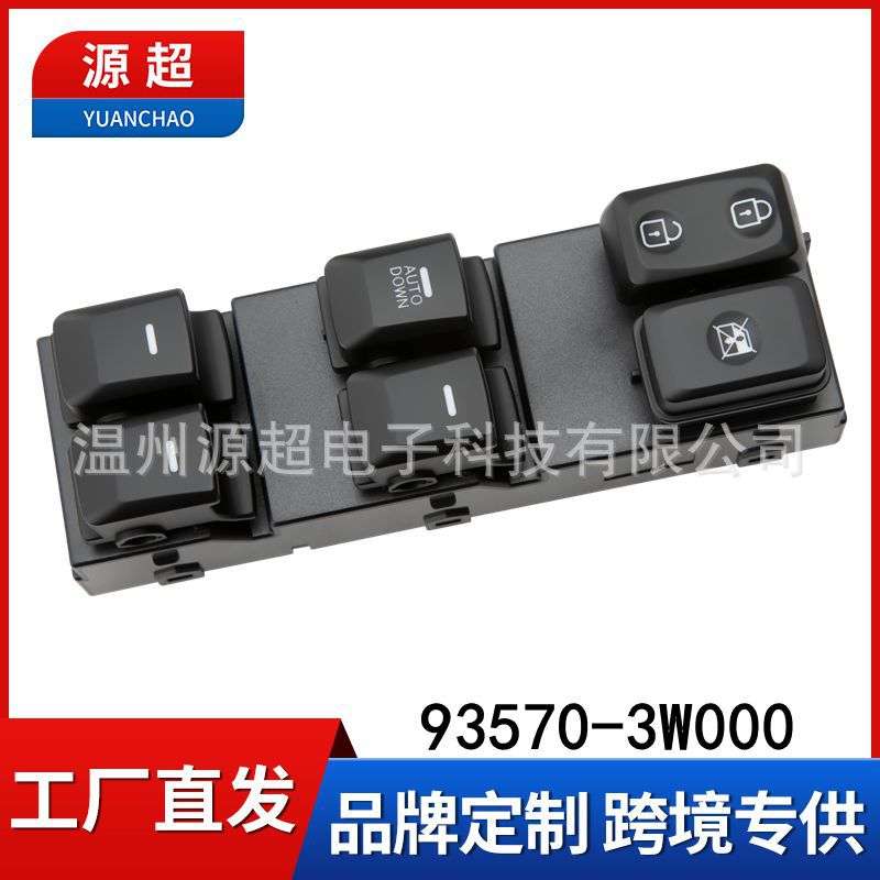 适用起亚智跑玻璃升降器开关93570-3W000 93571-3W400WK sportage