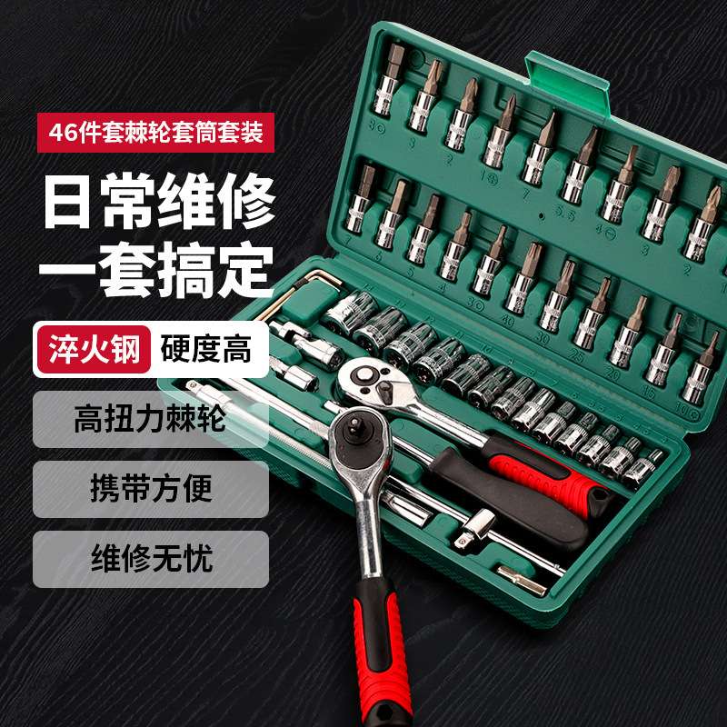 汽修工具套装棘轮快速套筒扳手套管汽车修车摩托维修组合