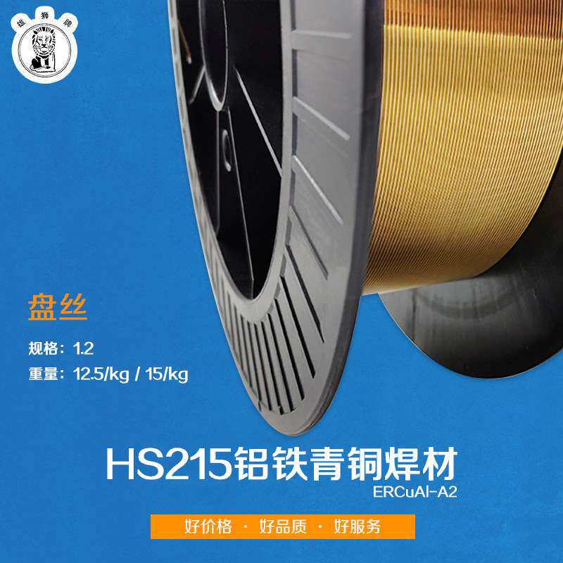 新鑫S215铜焊丝ERCuAl-A2铝铁青铜焊丝焊丝盘SCu6180铝青铜焊丝