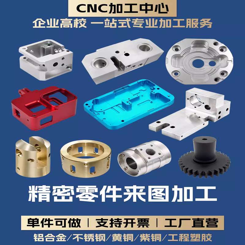 CNC机械加工铝合金黄铜不锈钢数控车床铝壳精密五金塑料零件加工