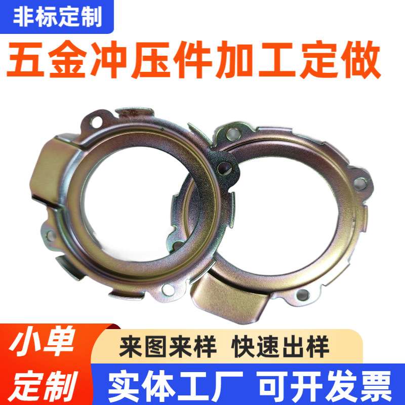 五金冲压件音响喇叭支架加工五金冲压件钣金铁片加工不锈钢小五金