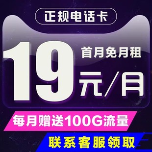 流量卡5G电话卡手机卡100G速通卡流量卡无线限全国通用上网卡