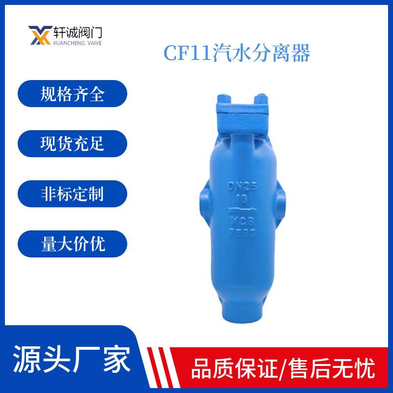 CF11汽水分离器 UFS型汽水分离器也适用于气体和液体的分离。