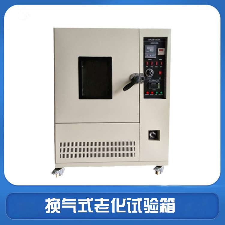 换气式老化试验箱 UL1581标准电线电缆热老化试验箱 换气老化试验