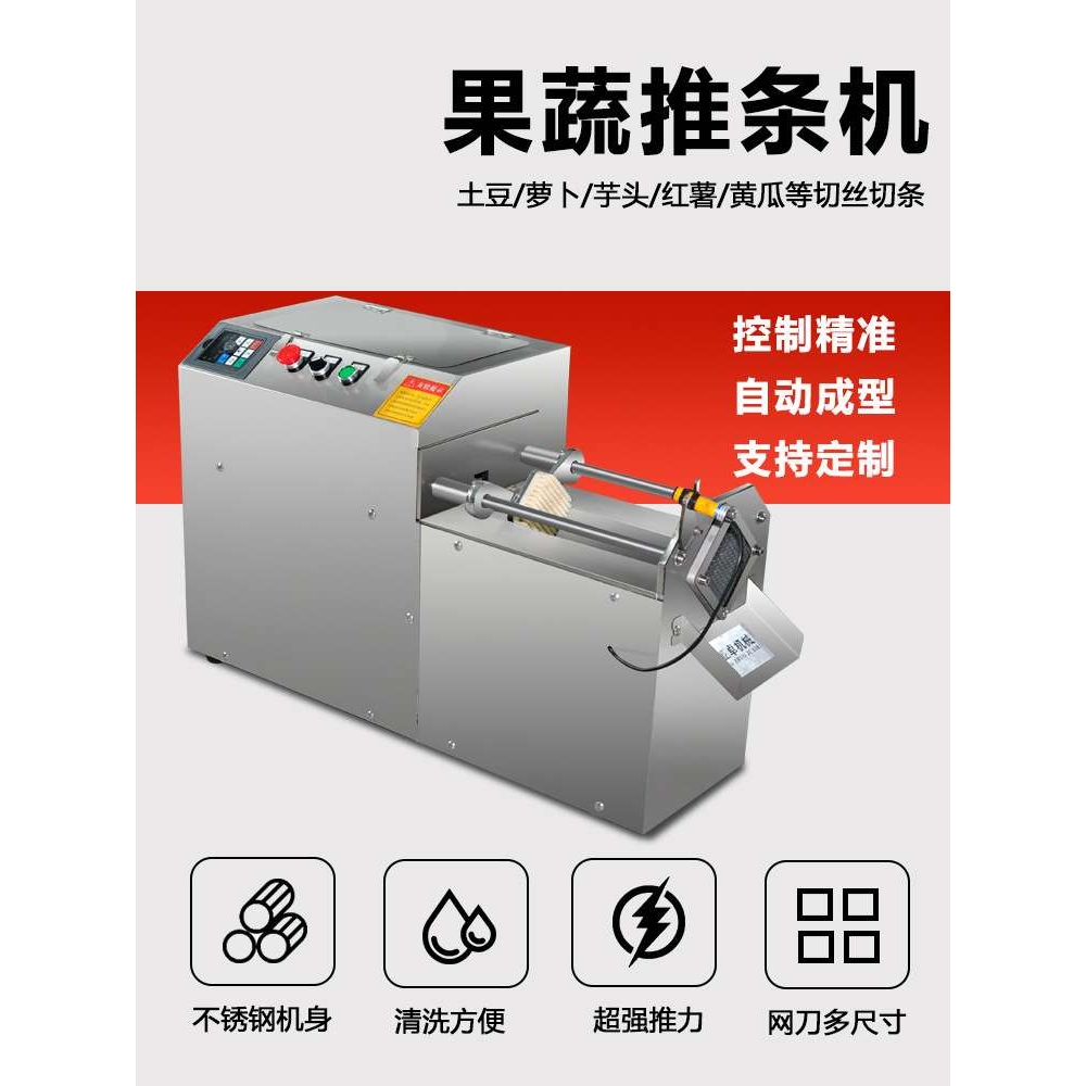 电动切条机不锈钢切丝切片器全自动土豆黄瓜胡萝卜莲藕地瓜推条机