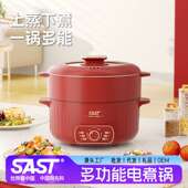 SAST多功能电煮锅上蒸下煮家用蒸煮一体电热锅不粘油电火锅代发