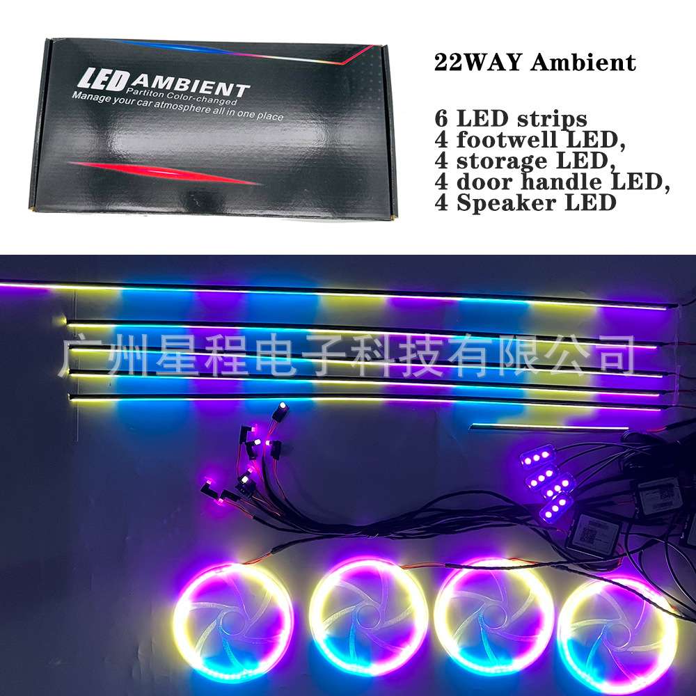 22灯LED64色symphony幻彩亚克力RGB汽车氛围灯中控门板音响气氛灯