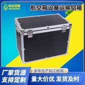 可制作航空箱设备运输铝箱 航空箱可制作 大号铝合金工具仪器箱