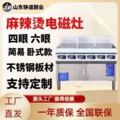 麻辣烫电磁灶六头柜式 商用大功率厨房快餐店酒店饭店食堂餐厅