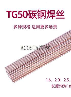 2.0ER50焊丝金桥氩弧焊1.6-直条承压2.5丝6碳钢TG503.2焊丝