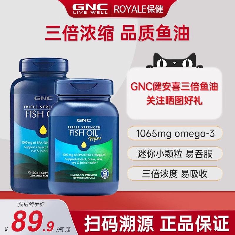 gnc健安喜深海鱼油omega3欧米茄非鱼肝油epa成人健身鱼油240粒