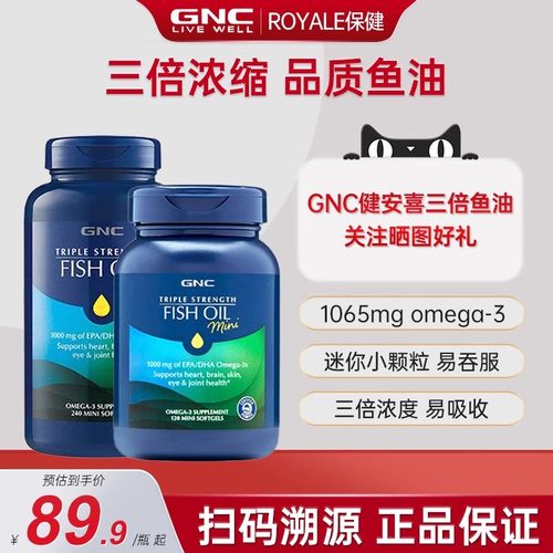 gnc健安喜深海鱼油omega3欧米茄非鱼肝油epa成人健身鱼油240粒