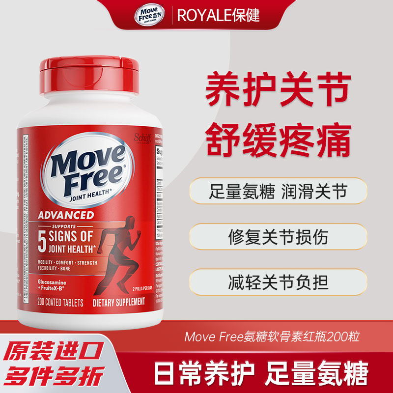 MoveFree益节氨糖软骨素美国进口中老年养护关节红瓶200粒