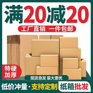 纸盒淘宝物流邮政箱硬半高纸箱子定制 纸箱快递打包小箱子包装