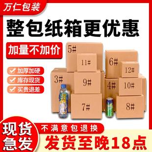 纸板搬家定制定做瓦楞箱子淘宝 快递纸箱邮政物流打包纸盒包装