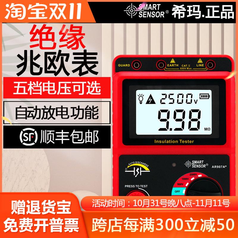 希玛兆欧表500V高压电子摇表1000V电工高阻计2500V绝缘电阻测试仪