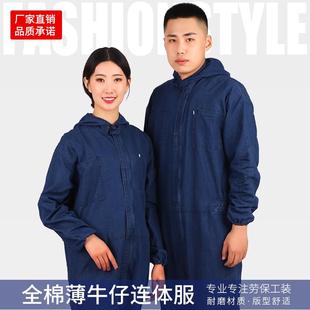 牛仔连体工作服男棉质透气蓝色通用防尘服带帽拉链款 夏季 耐磨舒适