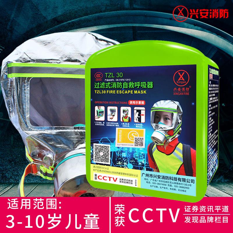 兴安tzl30儿童消防面具3C认证过滤式消防自救呼吸器火灾逃生面罩