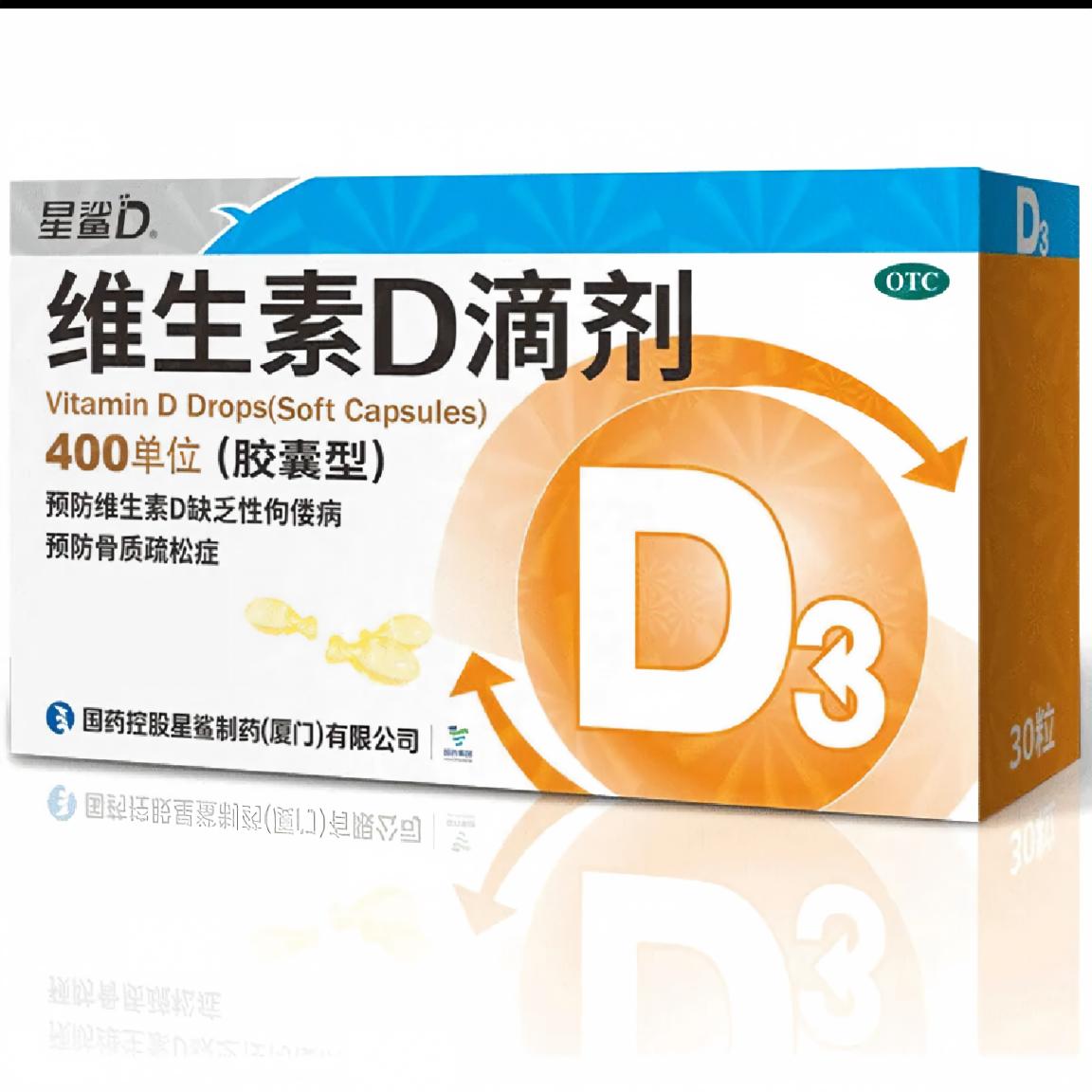 星鲨维生素D滴剂400单位d3胶囊型儿童成人图片