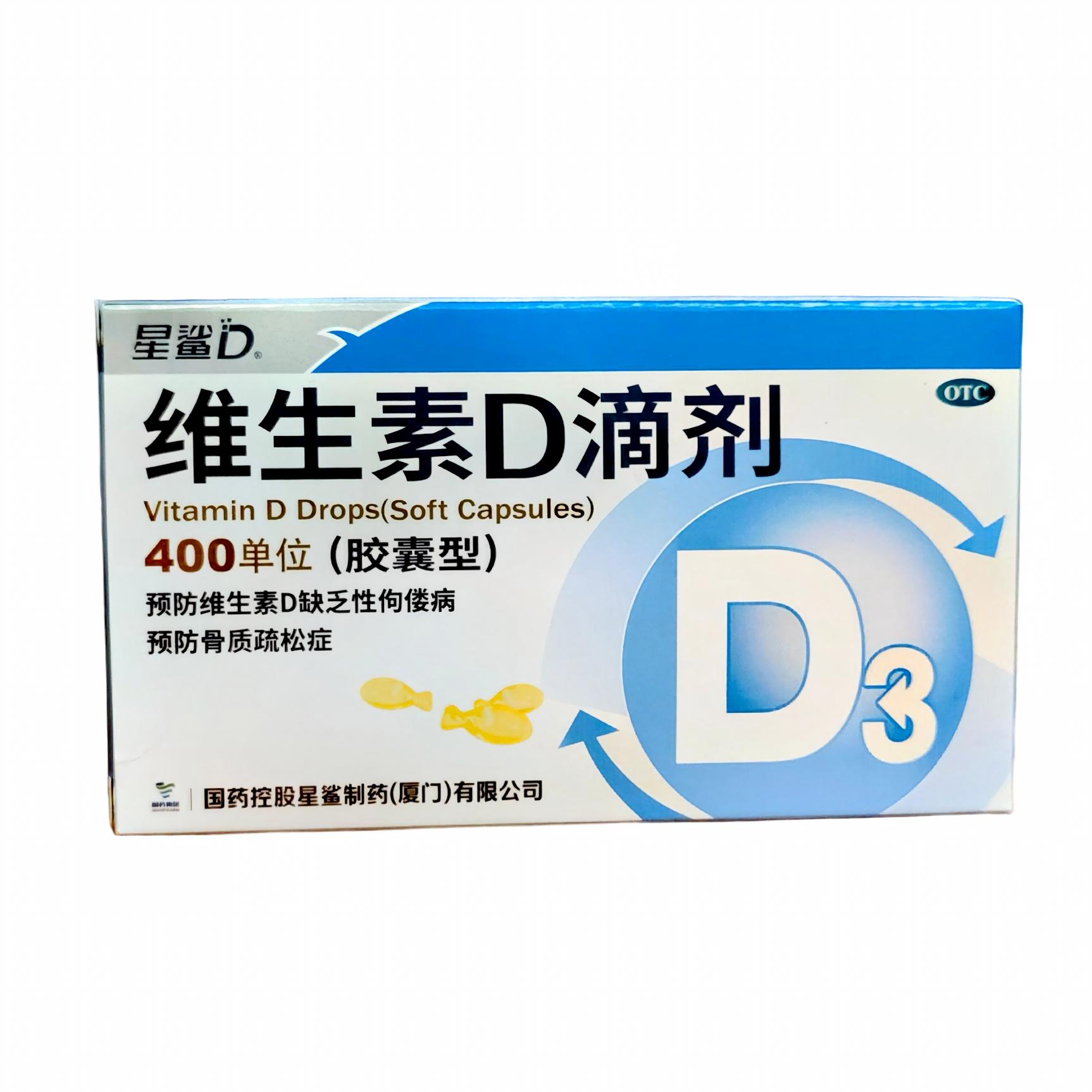 星鲨维生素D滴剂400D单位24粒每盒D3图片