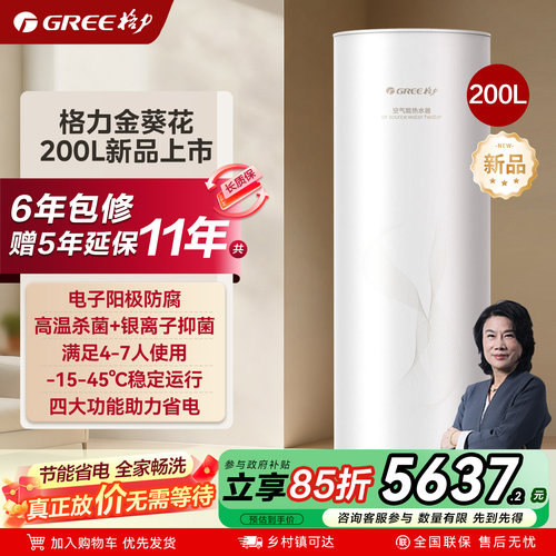 格力空气能热泵热水器家用200升