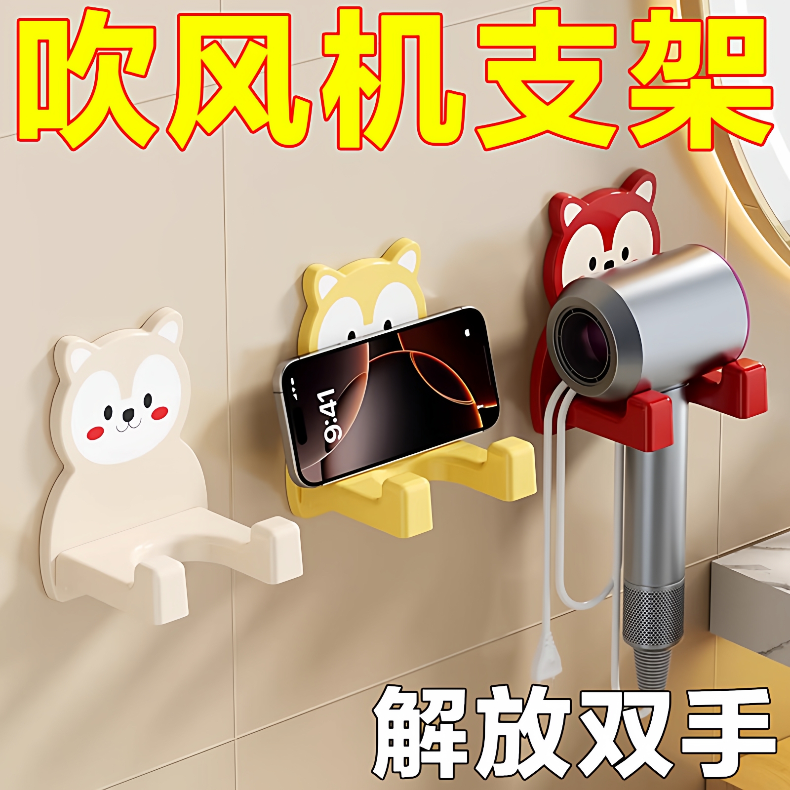 吹风机置物架免打孔卫生间收纳