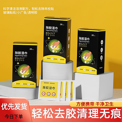 除胶湿巾家用清洁剂去胶脱胶强力