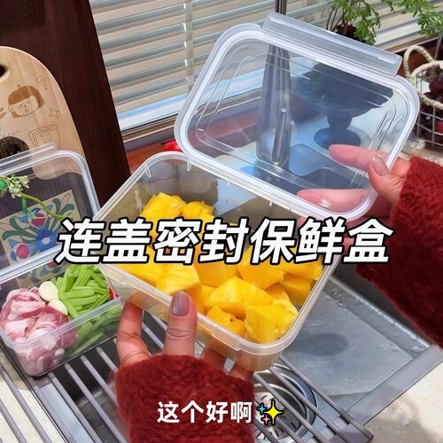 保鲜盒透明塑料储物盒长方形冰箱