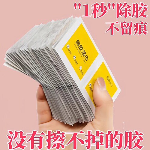 除胶湿巾超强去胶汽车清洗剂神器