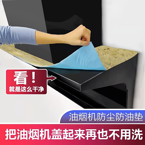 抽油烟机顶部防油垫吸油棉隔灰