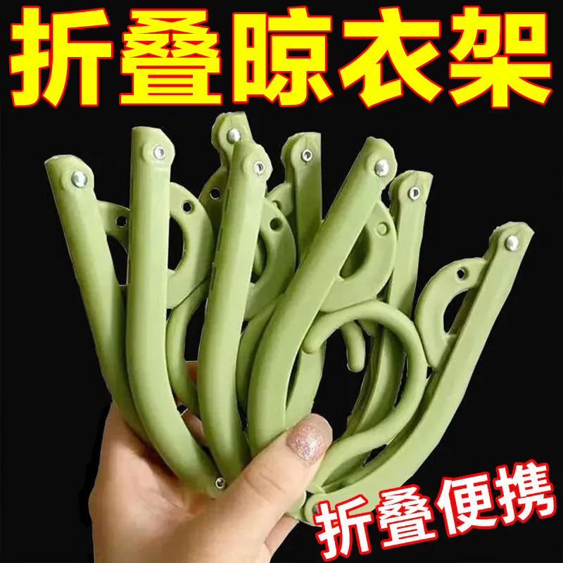 旅行折叠衣架便携式旅游出差防风