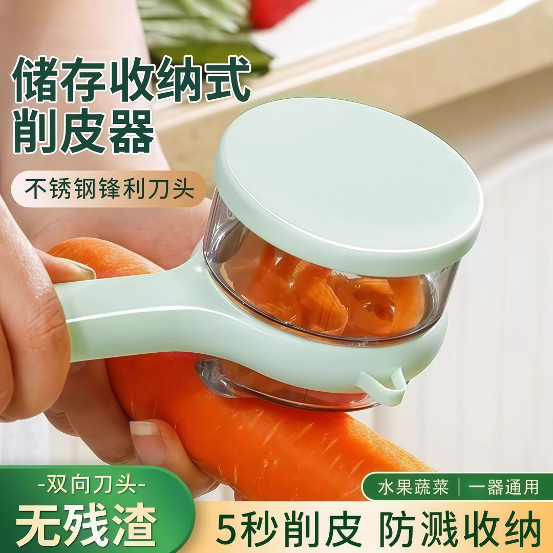 多功能削皮刀可视储存厨房家用苹果芦笋梨自带收纳仓削皮器刮皮刀