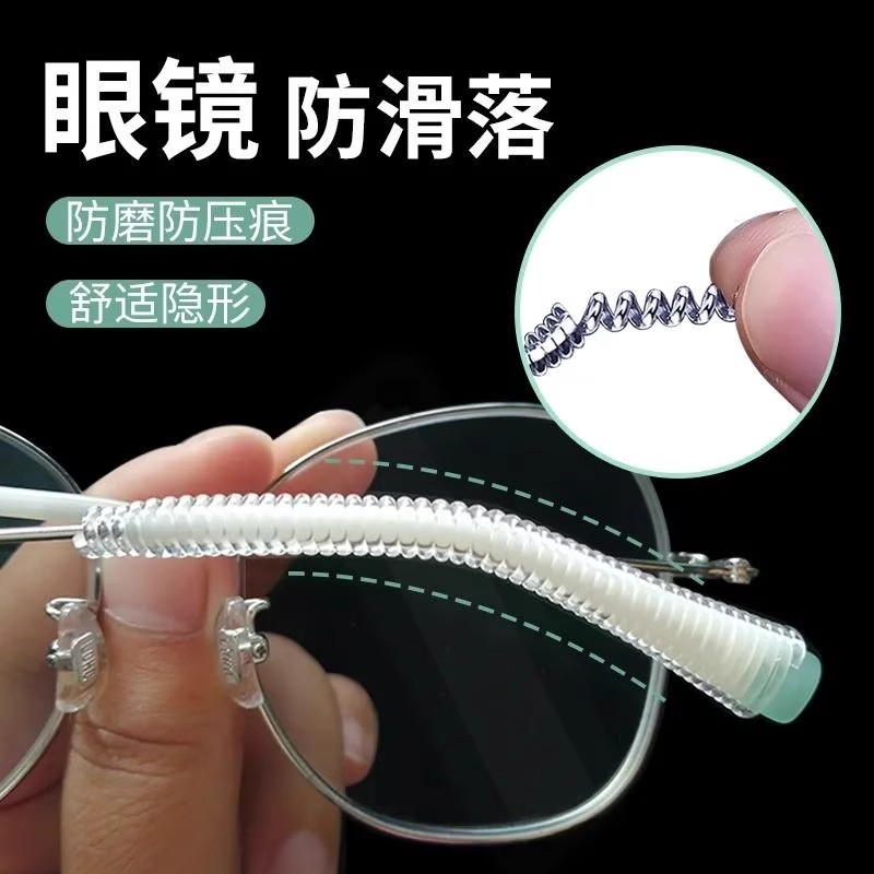 防眼镜下滑神器硅胶缠绕带耳托