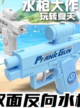 搞怪反向喷水枪学生玩具打水仗整蛊双面何晨光的滋呲水枪古灵精怪