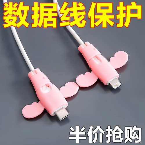 可爱小天使数据线保护套头防折断