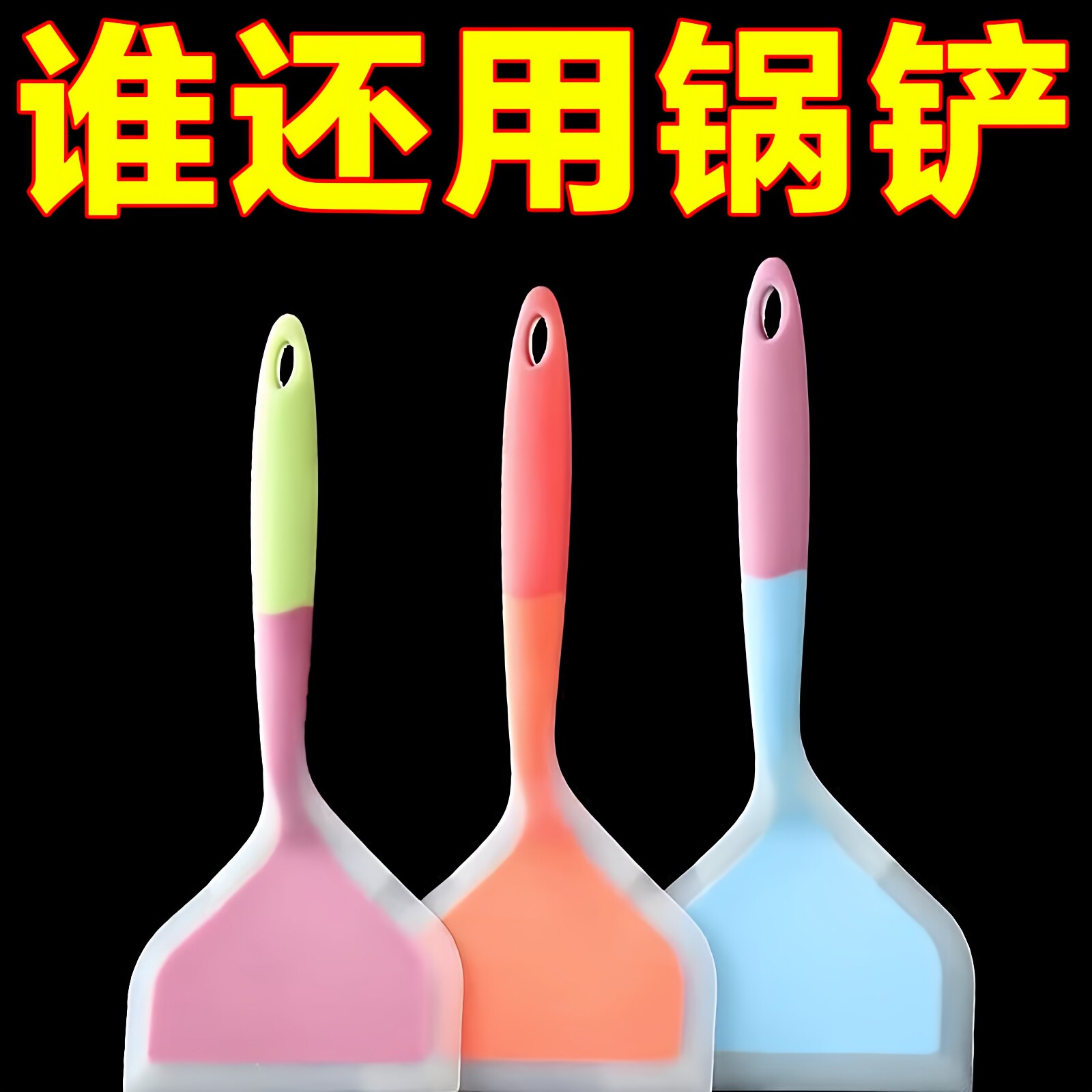 厨房家用炒菜锅铲烙饼硅胶铲耐高温不粘锅专用铲子不伤锅烘焙刮刀