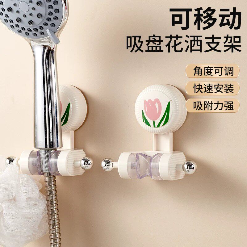 郁金香吸盘花洒支架儿童可调