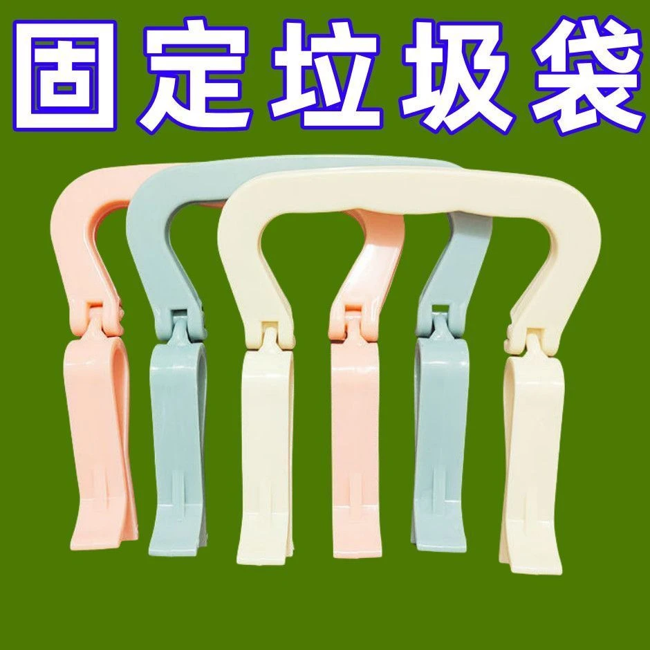 垃圾桶夹子固定器压圈环单卖家用垃圾袋桶边夹固定夹防滑夹固定圈