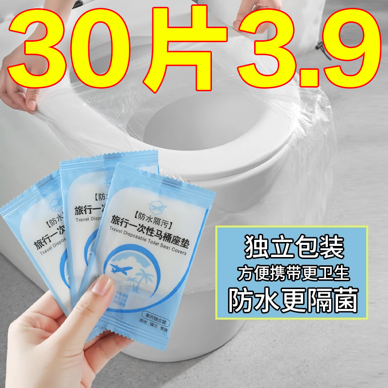 一次性防水马桶垫旅行用品无菌