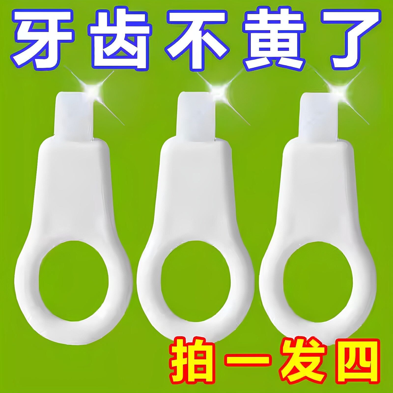 洁牙擦儿童成人牙齿清洁器去牙渍